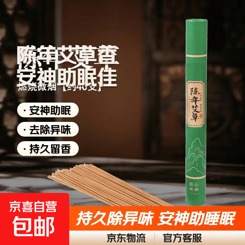 鹅梨帐中香檀香线香室内家用持久去除异味安神助眠 陈年艾草【约40支】*1