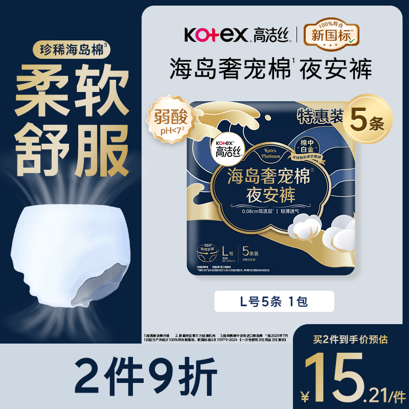 高洁丝海岛奢宠纯棉夜安裤L号5条裤型卫生巾经期安睡裤自营夏季超薄透气