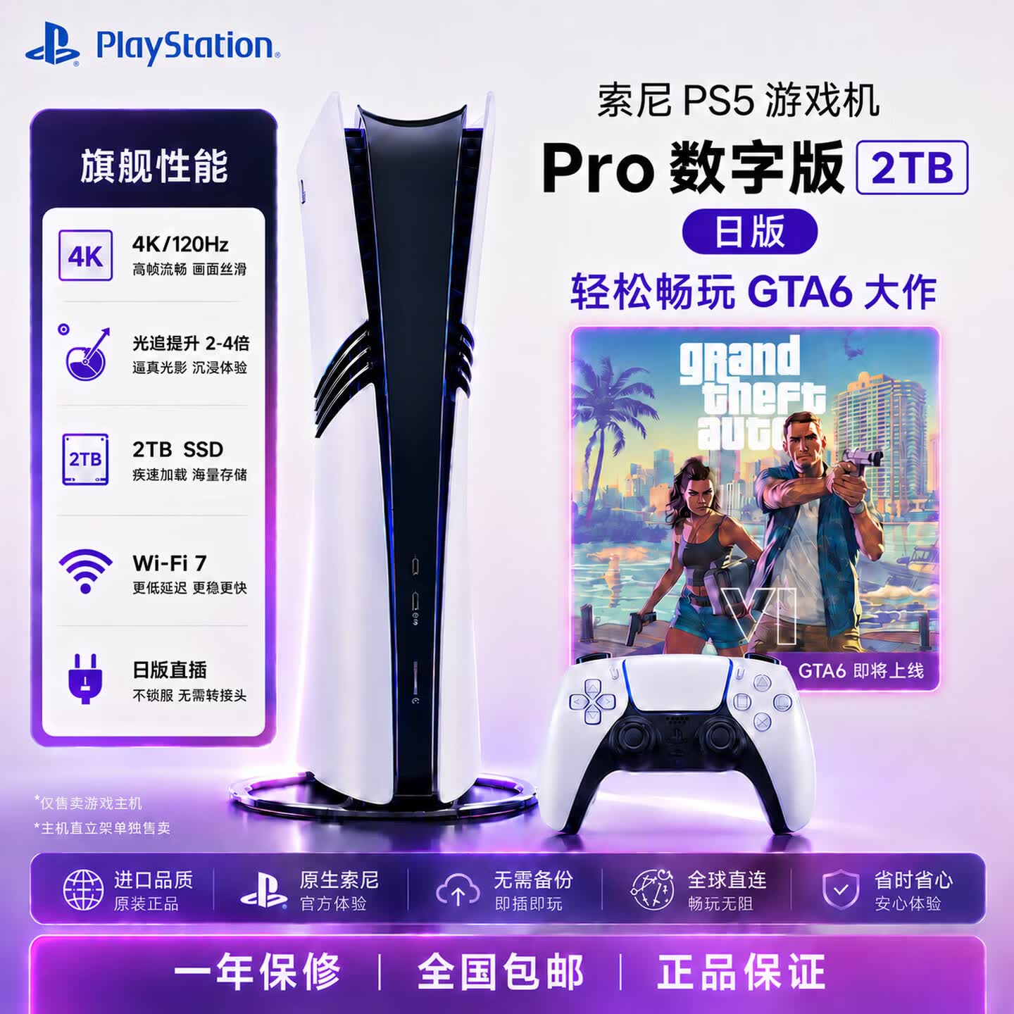 索尼（SONY）Playstation PS5 Pro游戏机 2TB 数字版 4K游戏机 日版 支持GTA6
