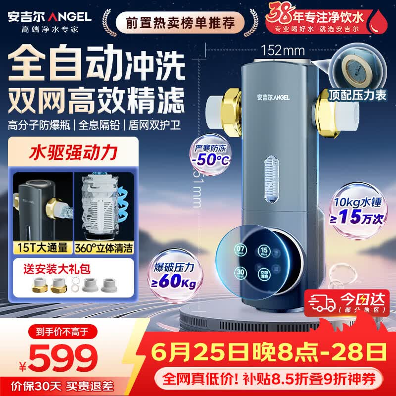 安吉尔前置过滤器自动反冲洗防爆40微米双网精滤15T大通量全屋自来水净水器J3525-GWG-6000