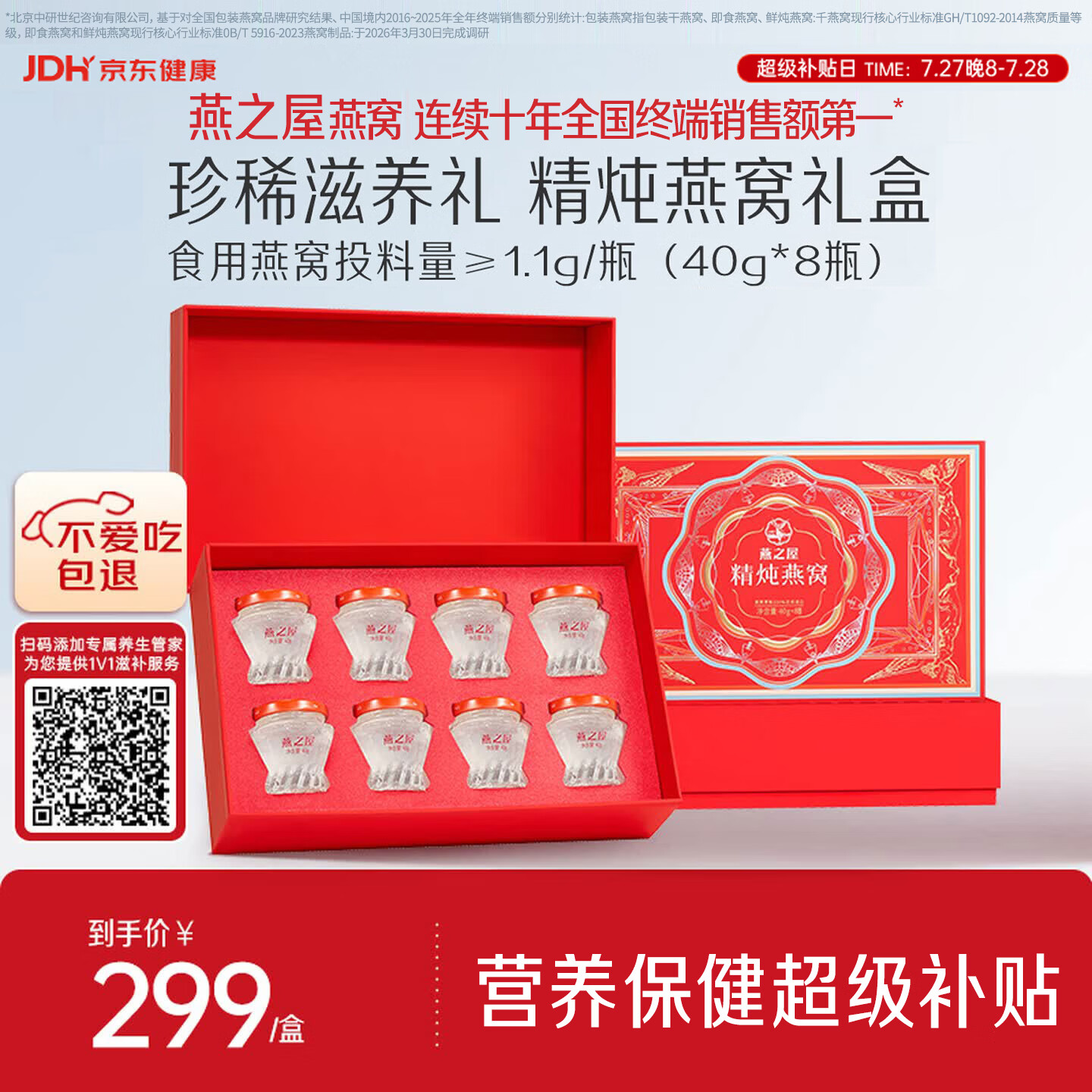 燕之屋精炖燕窝礼盒孕期滋补品送女友老婆妈妈生日礼物40g*8瓶1.1g投料