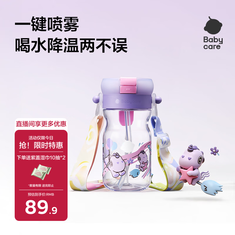 babycare儿童水杯吸管杯大宝宝喷雾降温幼儿园防摔便携水壶500ml上学专用