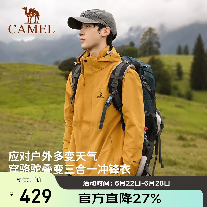 骆驼（CAMEL）户外冲锋衣 三合一加绒加厚防水情侣款外套登山服装 A9W214119AX