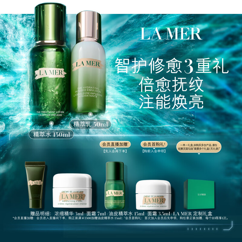 海蓝之谜（LA MER）精萃水乳套装(精萃水+精萃乳)护肤品化妆品礼盒生日礼物送女友