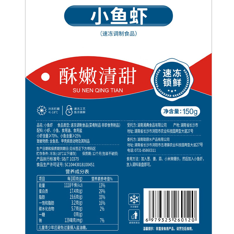 聪厨小鱼小虾150g鱼干虾仁干货咸鱼湖南特产炒制即食 小鱼小虾150g*3