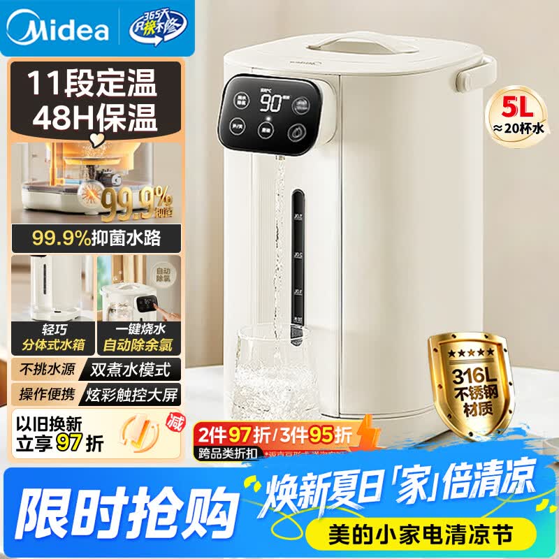 美的（Midea）电热水瓶电热水壶不锈钢内胆全自动断电家用5L净饮水机智能保温一体泡茶冲奶神器11F