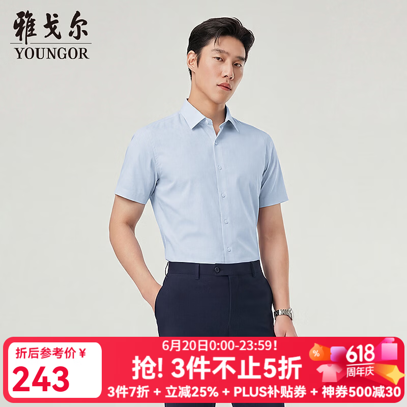雅戈尔（YOUNGOR）短袖衬衫男棉莱赛尔混纺面料免烫衬衫舒适爽滑抗皱平整2026新品 蓝色格子VSDP114770HBY 41 （175/96Y）