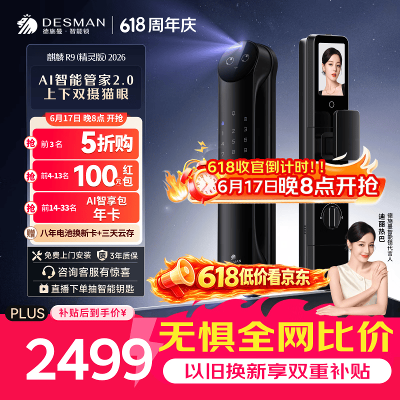 德施曼（DESMAN）智能门锁Ai管家人脸识别双屏双摄猫眼指纹电子锁麒麟R9精灵版2026