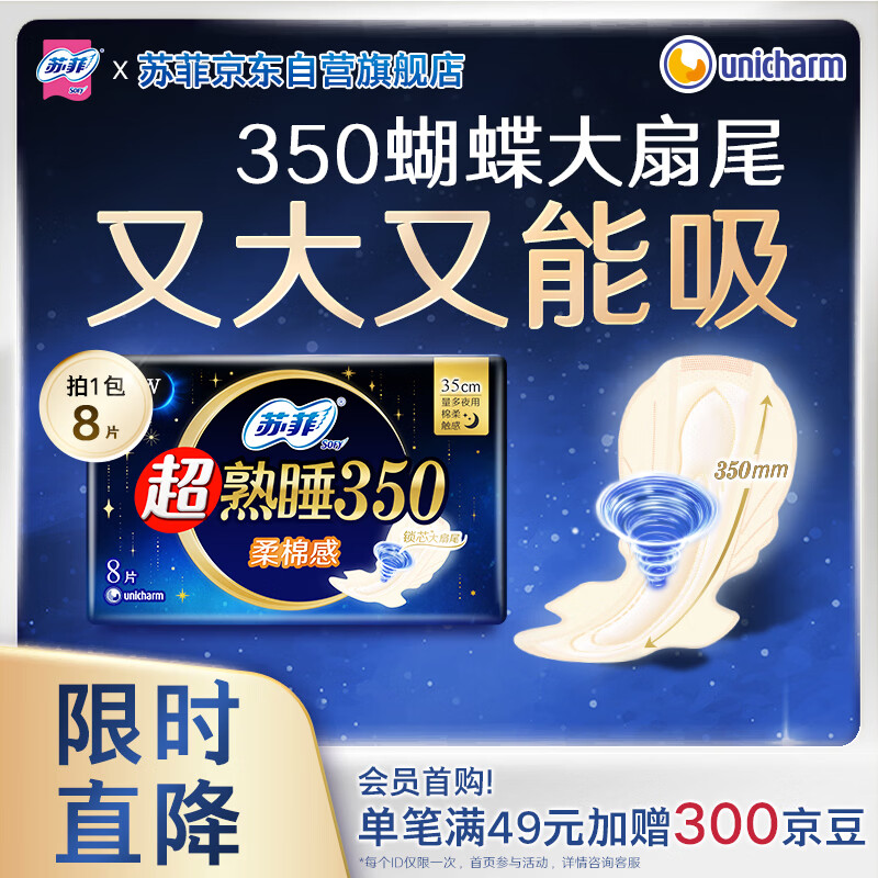 苏菲超熟夜用卫生巾35cm8片 4元 - 86线报