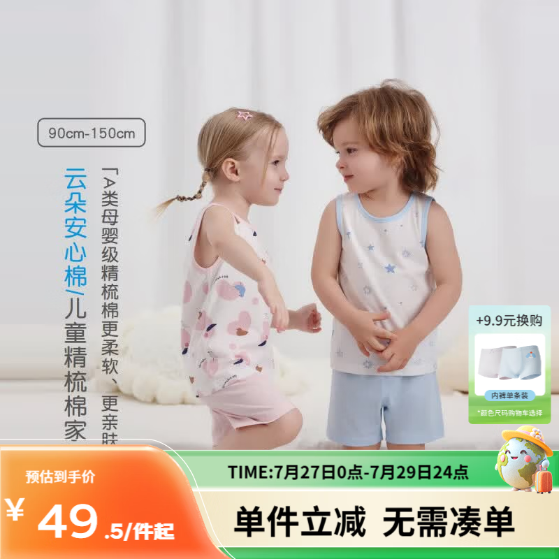 丽婴房（Les enphants）【安心棉】2026夏季新品男女童纯棉A类家居背心套装背心儿童睡衣 【棉】巴黎鸟语 130 cm