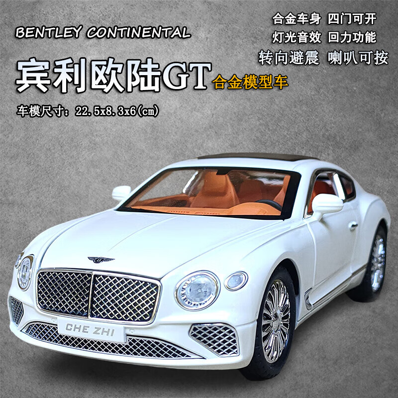 全光辰(quanguangchen)仿真宾利欧陆gt合金属汽车模型儿童 白色