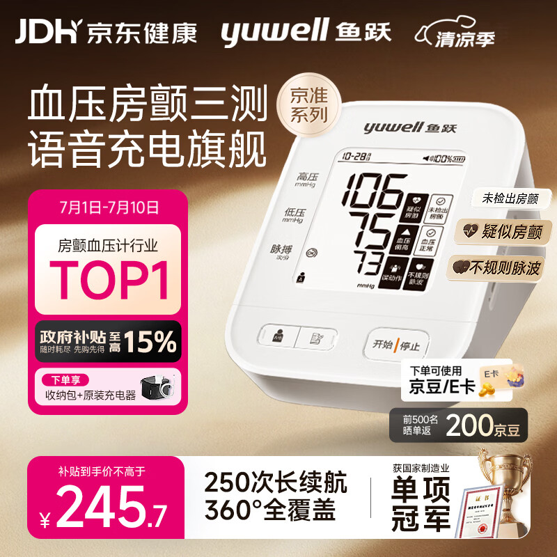 鱼跃（yuwell）房颤心律电子血压计S67XR血压仪医用高精准高血压测量仪家用送礼