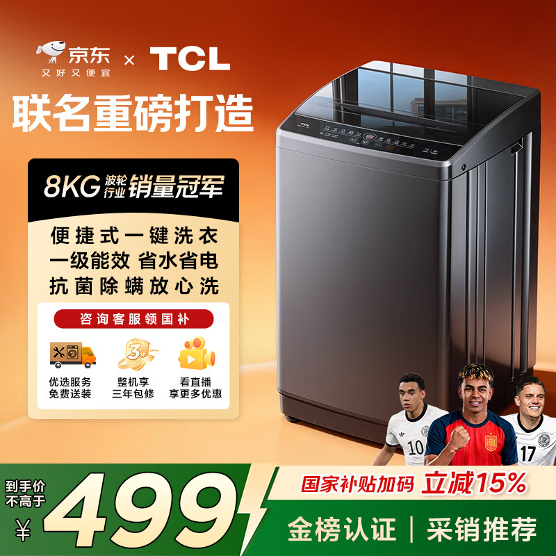 TCL 京东联名款波轮洗衣机全自动8KG一级能效小型家用家电国家补贴以旧换新宿舍租房京东自营B80L2R