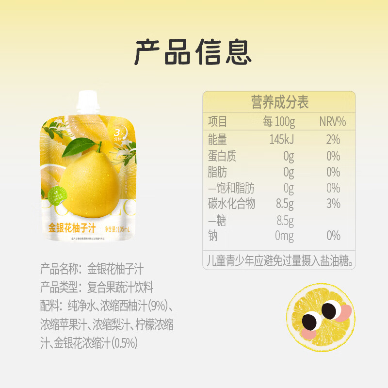 雀诗羚枇杷雪梨金银花柚子汁配料干净温和滋养3分钟鲜爽混合果汁饮料 雪梨汁+柚子汁105mL*12袋