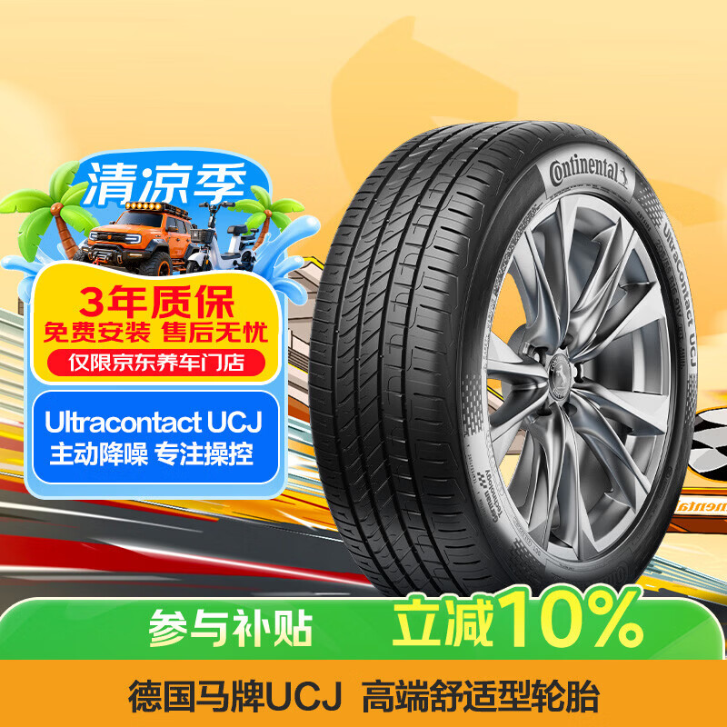 马牌（Continental）汽车轮胎 195/65R15 91V UCJ 适配丰田卡罗拉/雷凌大众朗逸/宝来
