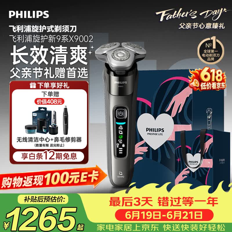 飞利浦【父亲节礼物】新款男士电动剃须刀新一代旋护式9系Lite旗舰 0.00纳米净剃刮胡刀 送男生