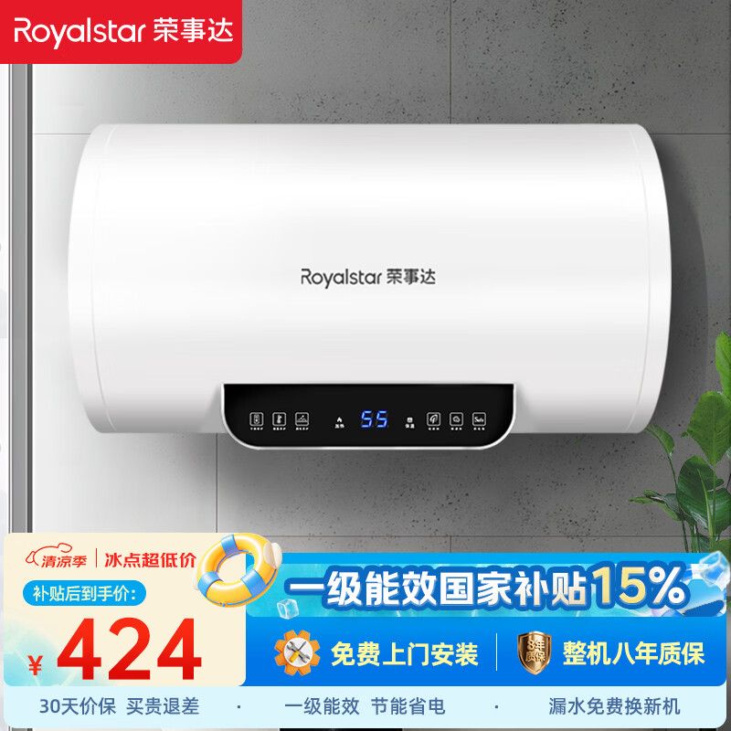 荣事达（Royalstar）50升电热水器2200W速热家用储水式卫生间小户型洗