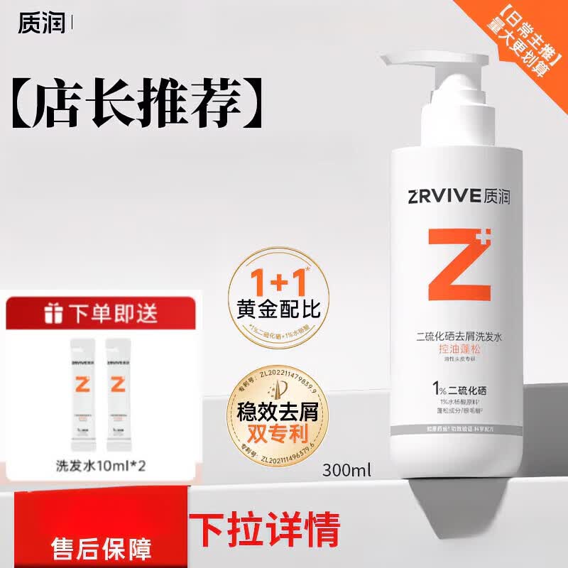 质润二硫化硒洗发水控油蓬松去屑止痒洗发水二硫化硒洗头水洗发液 【1瓶省心装】300ml