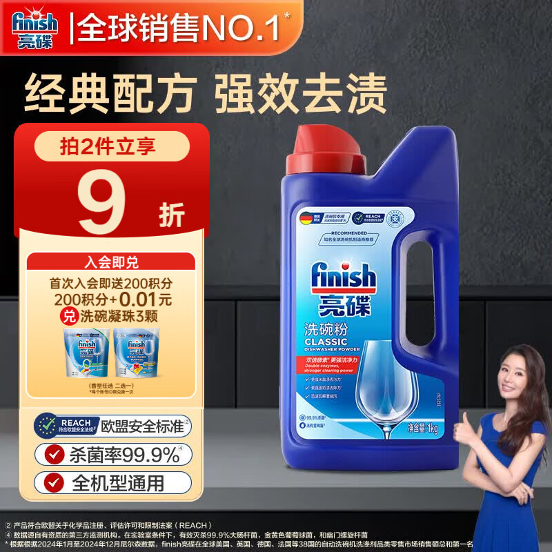 finish亮碟洗碗粉1kg洗碗机专用洗涤剂耗材搭配洗碗盐软水盐清洁剂