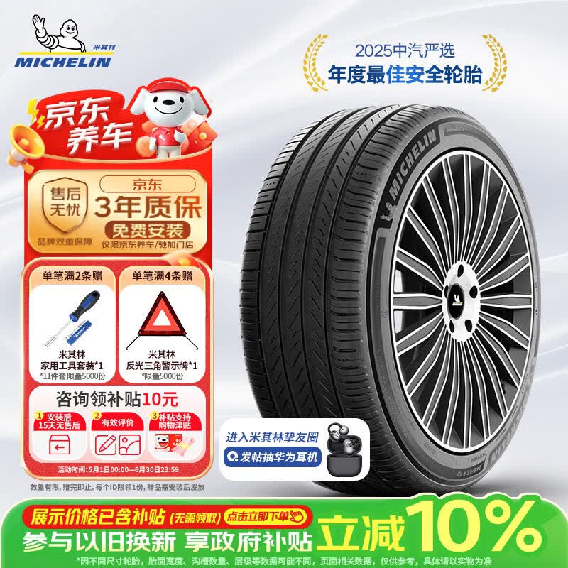 米其林（MICHELIN）汽车轮胎 235/55R18 104W 浩悦五代 Primacy 5 适配探岳/途观L/Q3