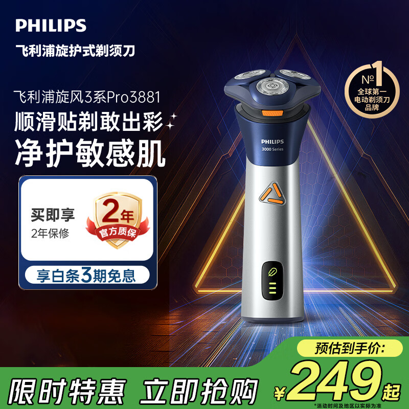 飞利浦新款男士电动剃须刀旋风3系PRO刮胡刀 风驰切剃6D浮动刀头 生日礼物送男生老公父亲