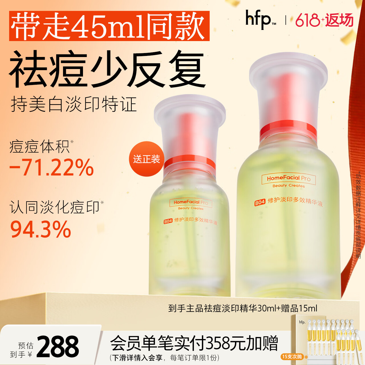 hfp祛痘淡化痘印精华液30ml寡肽原液烟酰胺美白祛痘印修护控油补水