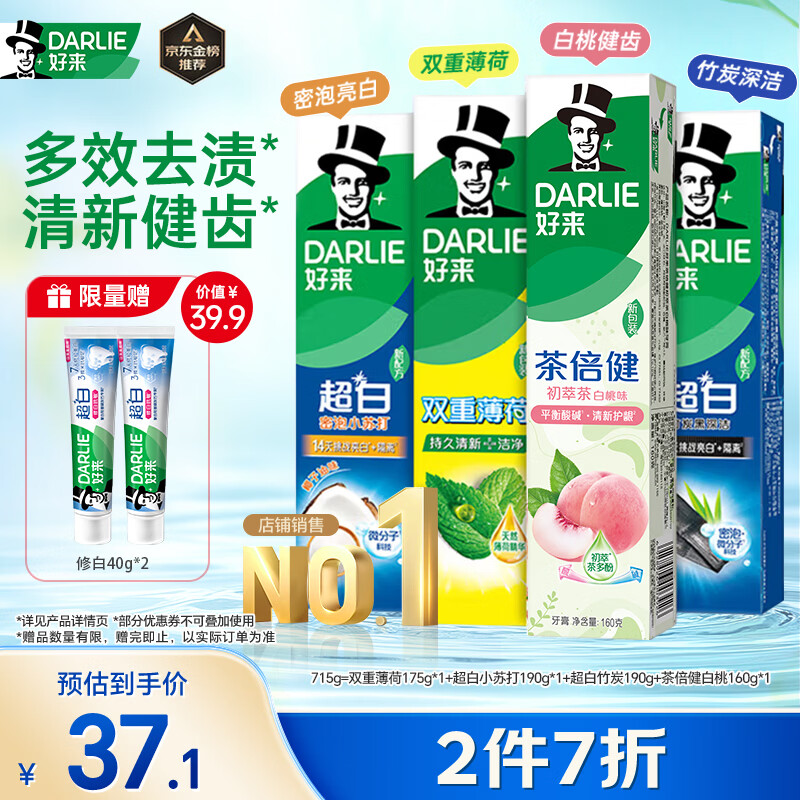 好来(原黑人)超白小苏打薄荷茶倍健牙膏净白去渍清新口气护龈4支715g