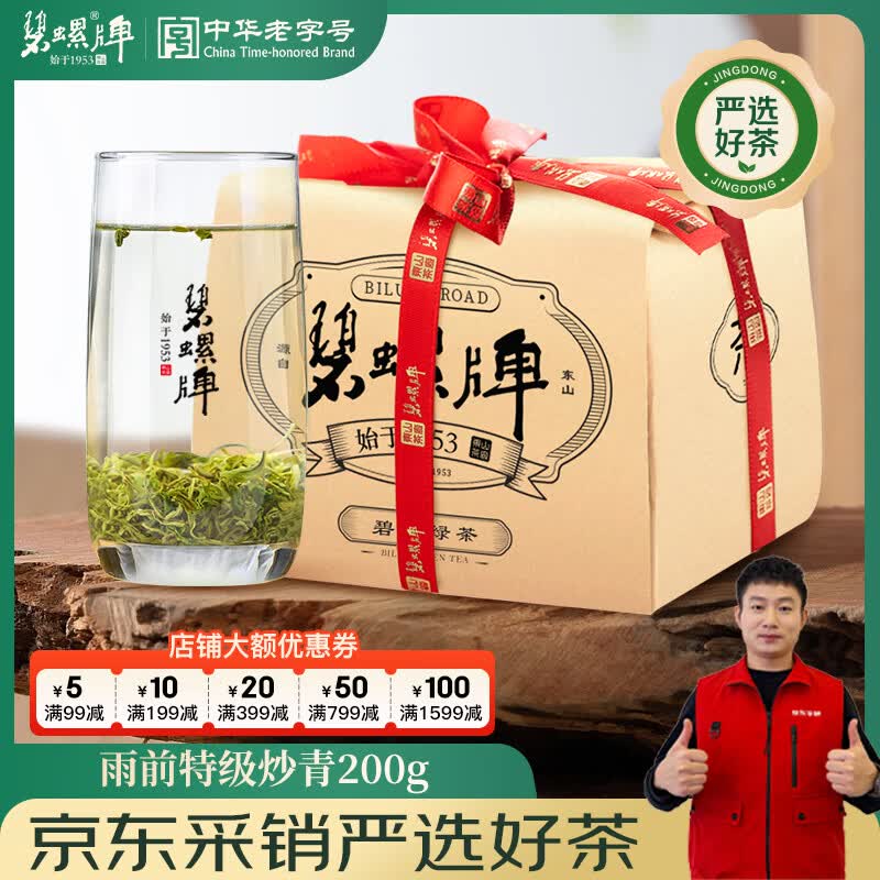 碧螺2026正宗绿茶苏州炒青自饮口粮茶碧螺春送礼特级200g雨前新茶纸包