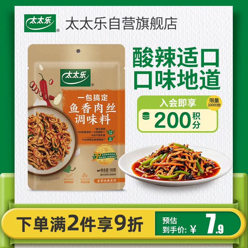 太太乐复合调味料 鱼香肉丝 复合调味料 一料多用 调料酱 100g