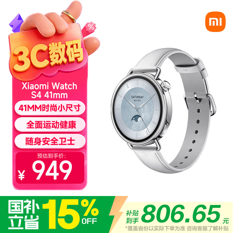 小米（MI）Xiaomi Watch S4 41mm白色 国家补贴【618大促】生理周期体温汽车钥匙心率血氧监测小表女表