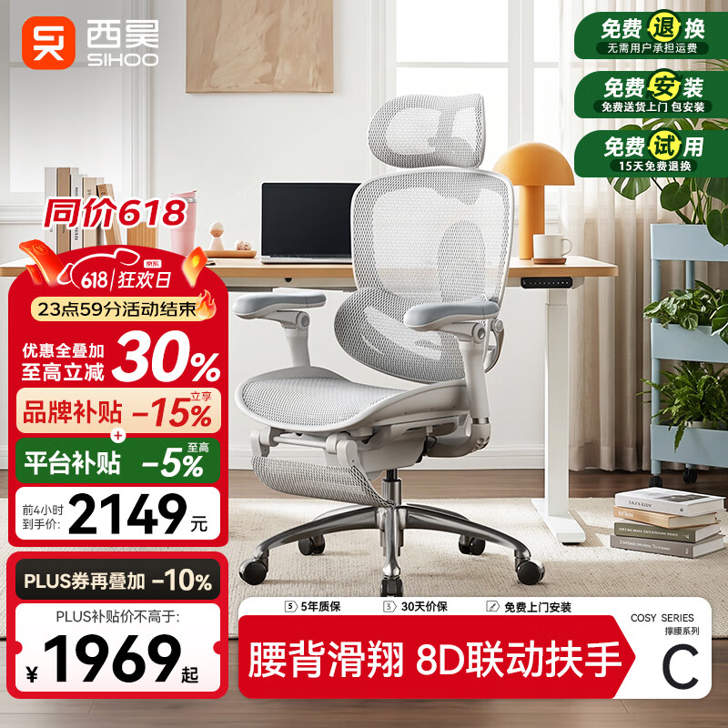 西昊C300二代Pro人体工学椅电脑办公电竞椅子人工力学座椅 8D联动扶手