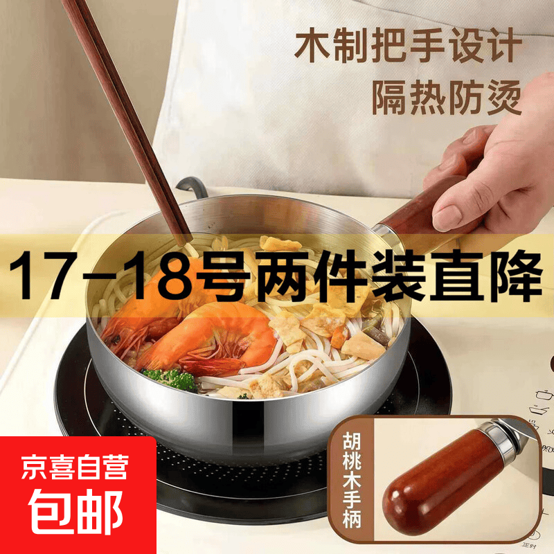 不锈钢胡桃木手柄平底锅宝宝辅食锅热油锅食品级多功能汤锅炒菜锅 胡桃泼油锅【无盖】两个装 17cm