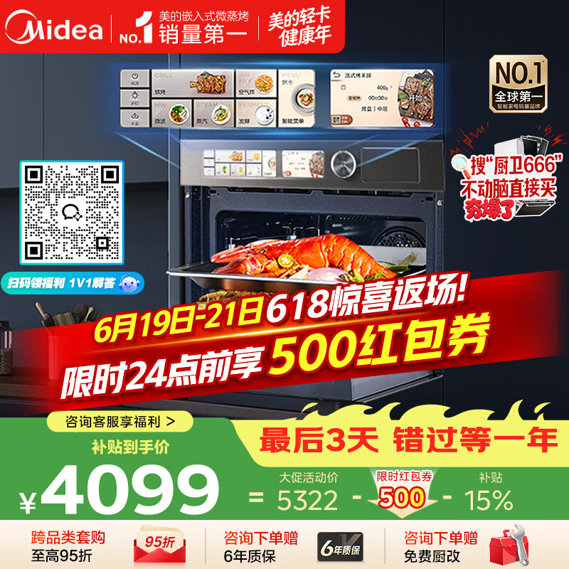 美的（Midea）嵌入式微蒸烤一体机GR6 55L 全域双彩屏 家用蒸烤箱R6（支持鸿蒙智联）