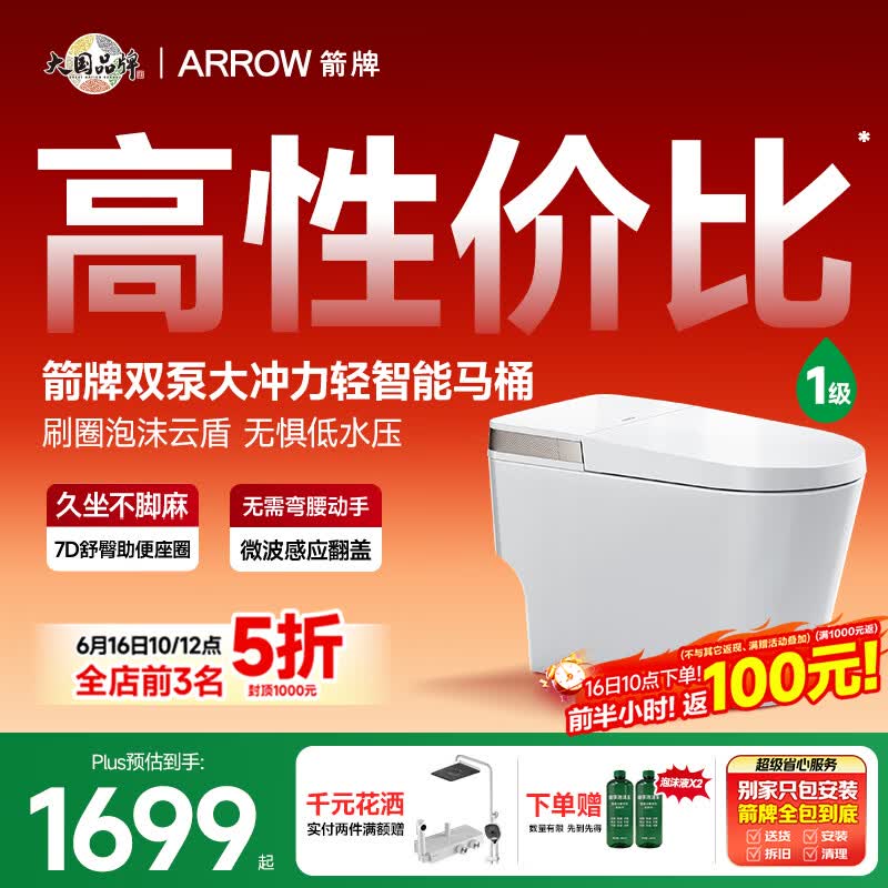 箭牌（ARROW）L6P轻智能马桶泡沫盾自动翻盖AES1171-PM 305坑距免费送装