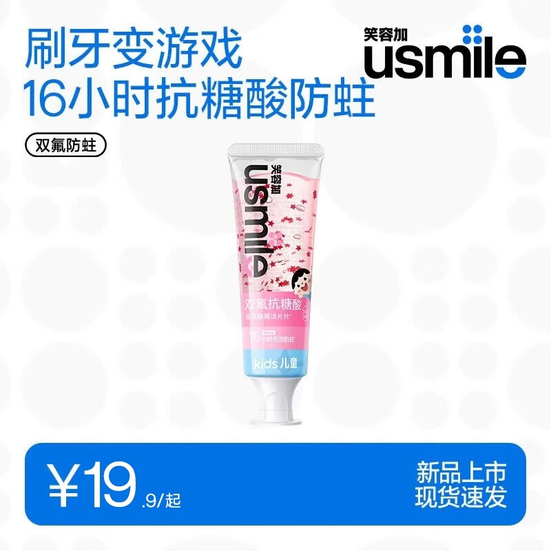 usmile笑容加儿童牙膏3-12岁氟钙双护换牙期含氟抗糖防蛀牙膏护齿 双氟防蛀儿童牙膏（草莓味）30g