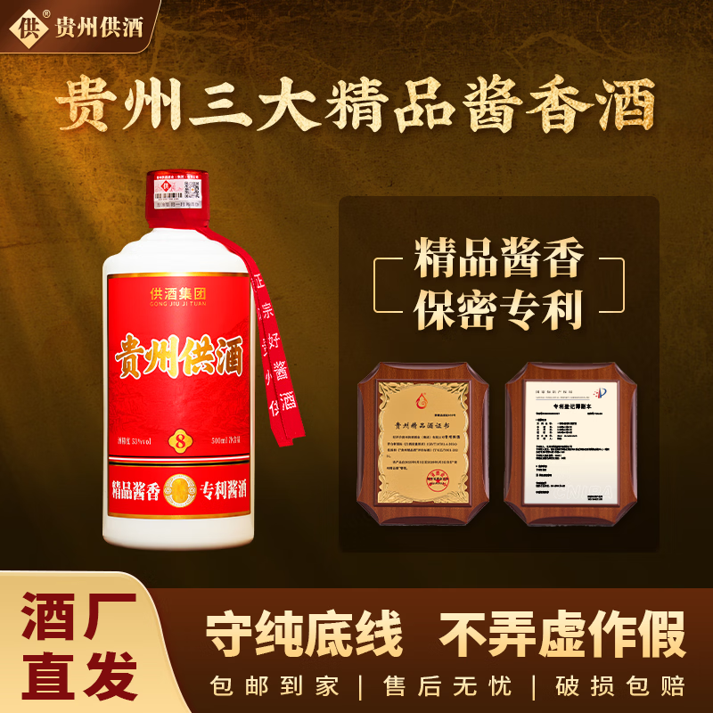 供 贵州供酒  酱香型白酒纯粮食窖藏大曲坤沙老酒53度 53度 500mL 2瓶
