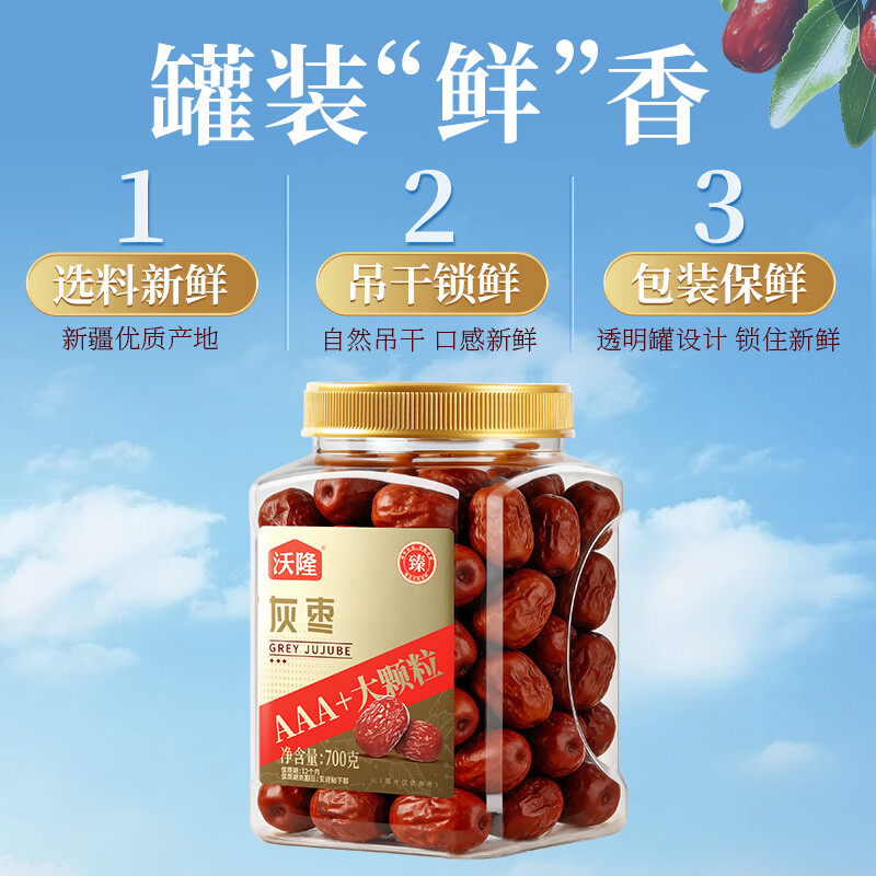 沃隆红枣新疆灰枣大枣特级孕妇零食健康免洗罐装特产煲汤送礼 【新疆特级大果】700g灰枣