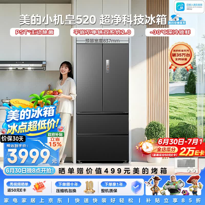 美的（Midea）小机皇安睡系列520升法式多门冰箱零嵌双系统2.0除菌净味大容量幻影砂BCD-520WUFPZM(E)国家补贴