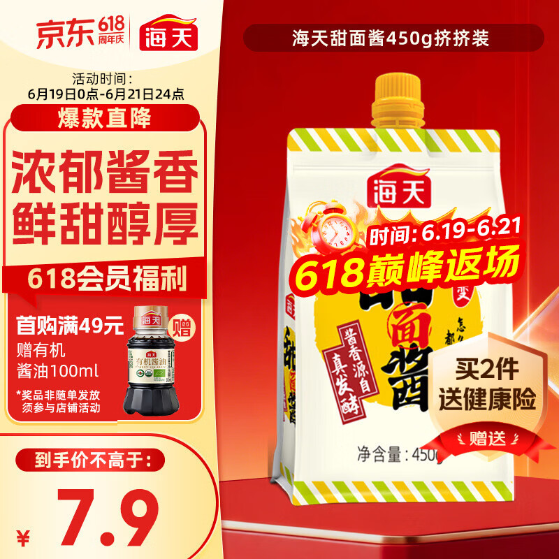 海天 甜面酱 450g 真发酵酱 酱香浓郁优质原料 壶嘴袋包装更方便