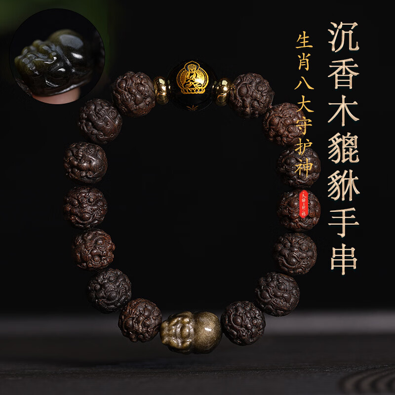 沉香木貔貅手串生肖守护神佛珠男女本命年生日礼物雕刻风格手链 狗猪-阿弥陀佛 京东折扣/优惠券