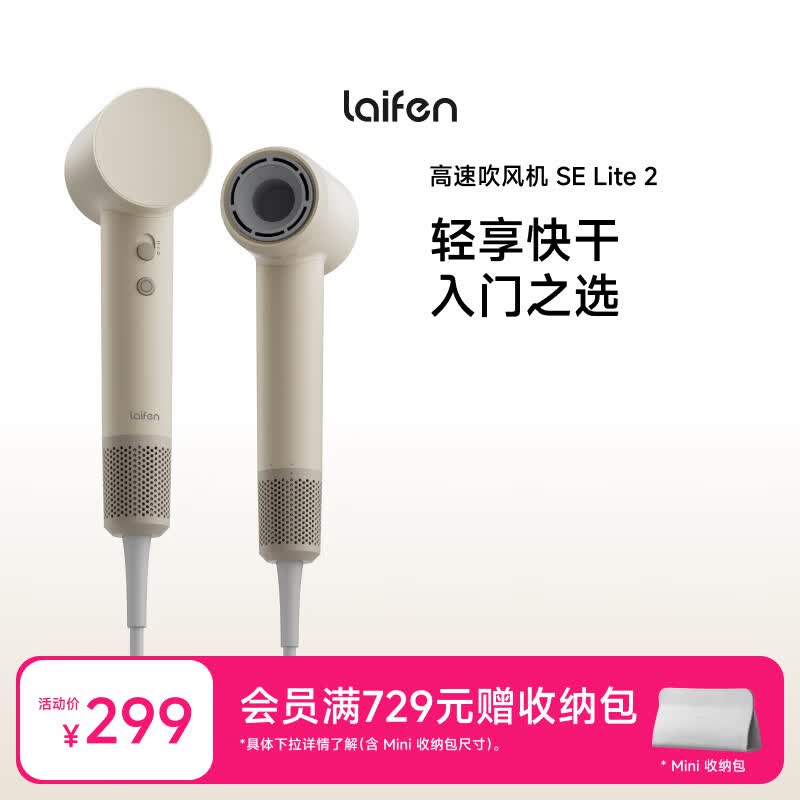 徕芬SE Lite 2升级入门款高速吹风机 家用电吹风 大风力速干低噪宿舍便携风筒 生日礼物 SE lite 2奶咖色