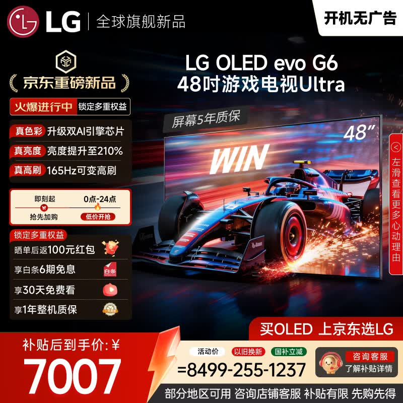 LG电视G6系列 48英寸OLED游戏电视 165Hz高刷 4K超高清专业电竞显示器OLED48G6PCA