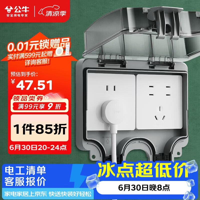 公牛（BULL）开关插座 86型防水开关面板盒防水罩插座浴室防水盒 F06 暗装两位