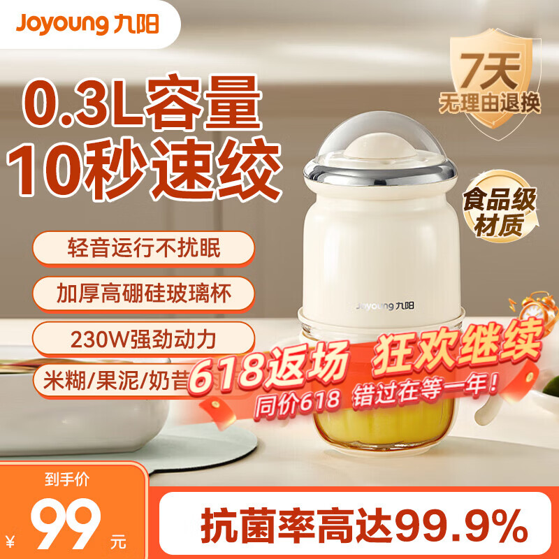 九阳（Joyoung）婴儿辅食机 料理机小型 多功能工具打泥机 宝宝儿童专用研磨搅拌器 LA121 0.3L 【双把手设计】