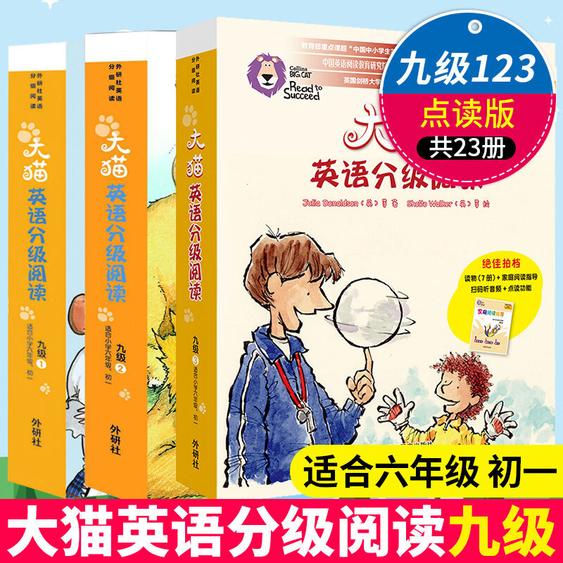 大猫英语分级阅读启蒙三年级外研社英语绘本三四五六级1+2适合幼儿园小中班启蒙幼儿可点读英语入门零基础小学生大猫分级阅读原版 【3盒】大猫英语分级阅读九级1+2+3(适合小学6-7年级)