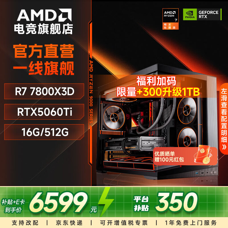 AMD锐龙7 7800X3D/9700X/5060TI/5070台式组装电脑三角洲无畏契约游戏电竞海景房主机DIY整机 配置七：7800X3D+RTX5060Ti