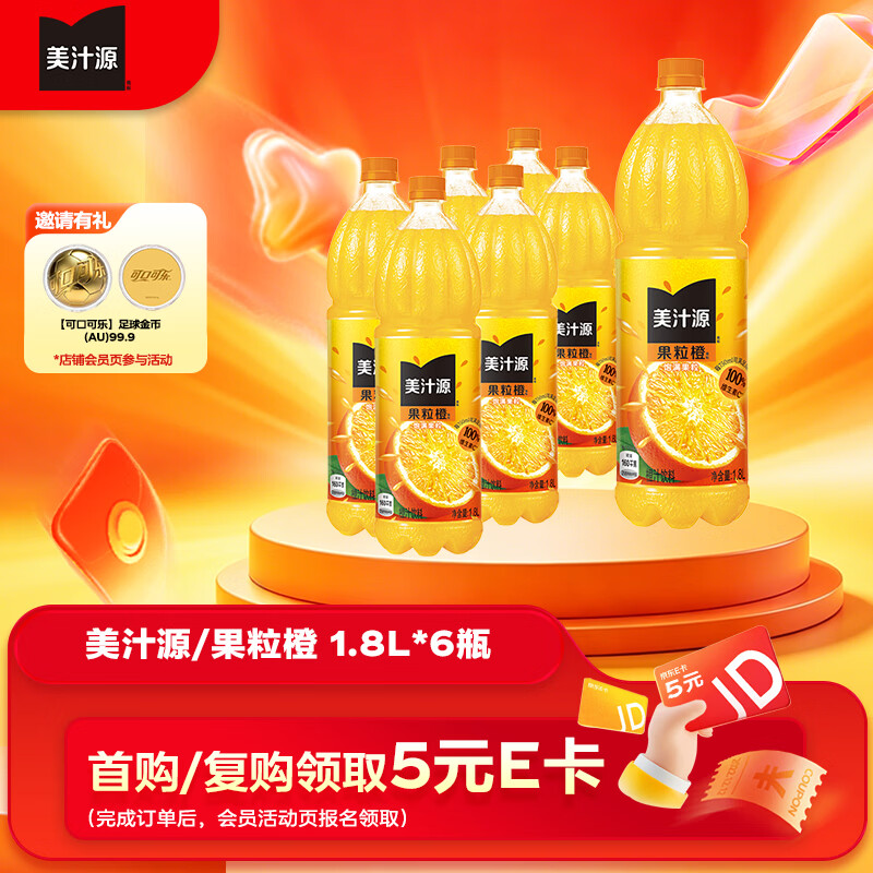 可口可乐（Coca-Cola）美汁源 Minute Maid 果粒橙 橙汁果汁饮料 1.8L*6瓶