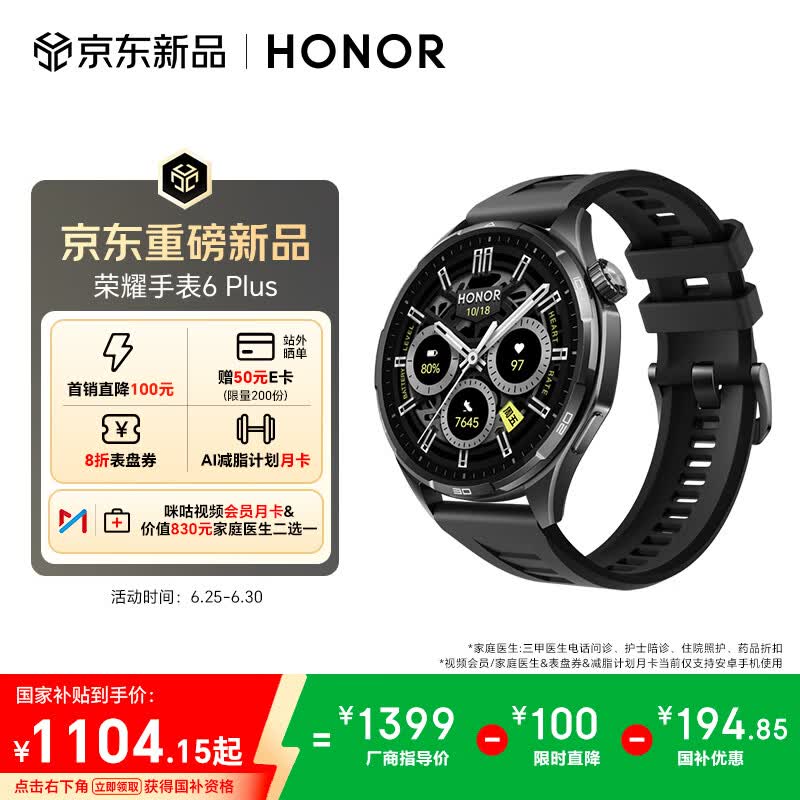 荣耀手表6Plus【送父亲】心脏健康守护血压评估 35天长续航 智能手表 暗影黑 国家补贴 高考礼物