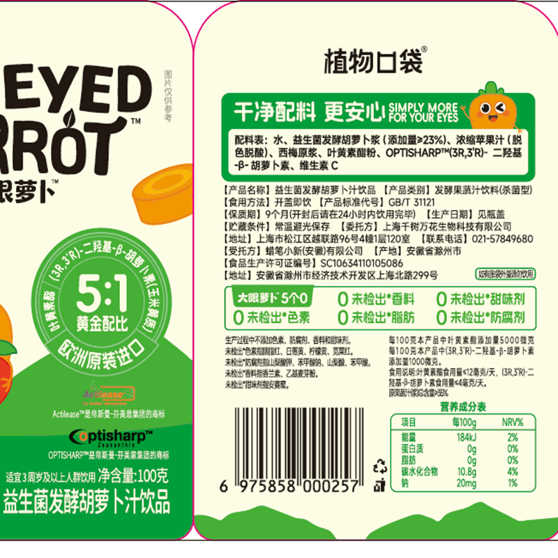 植物口袋5.0益生菌发酵胡萝卜汁无防腐剂健康干净配料儿童果蔬汁夏季饮品 大眼萝卜高端系列 100mL*16袋 【1提】配贴纸填色卡