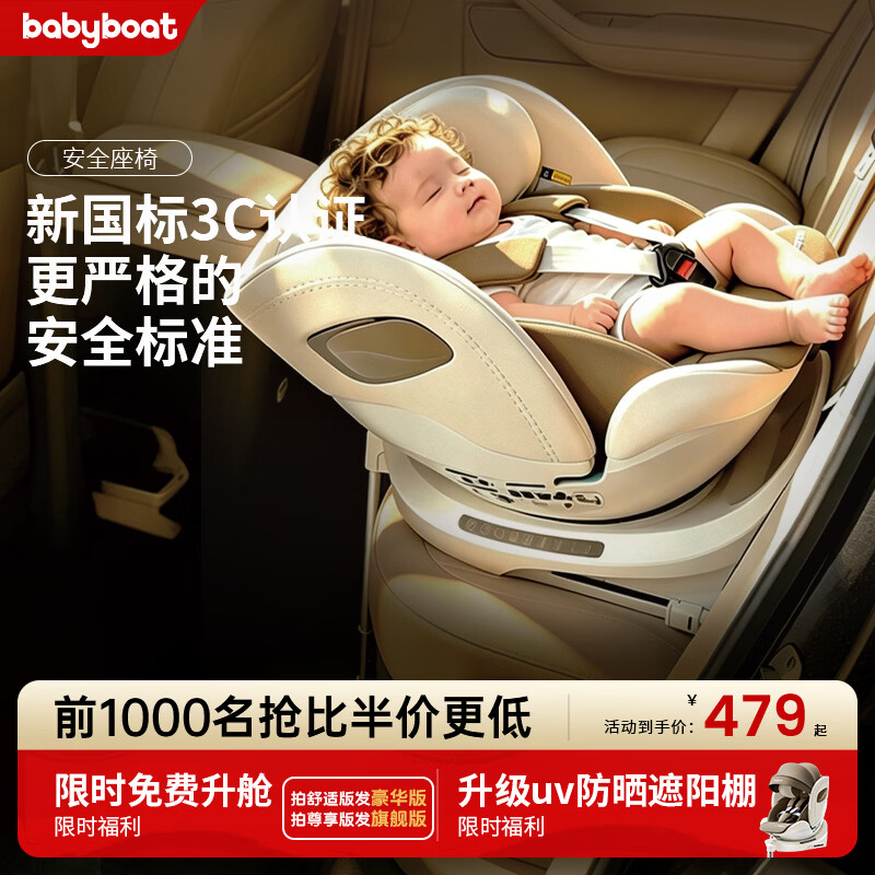 Baby boat贝舟新国标儿童安全座椅0-12岁宝宝婴儿车载汽车用可坐躺 杏仁尊享【通风加热+新国标3C】175°大躺角+单手旋转